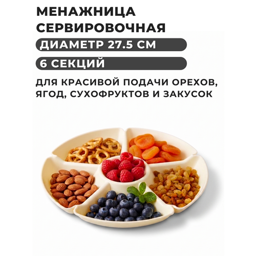 фото Менажница круглая gotoff 27 см, пластик 6 секций, цвет желтый