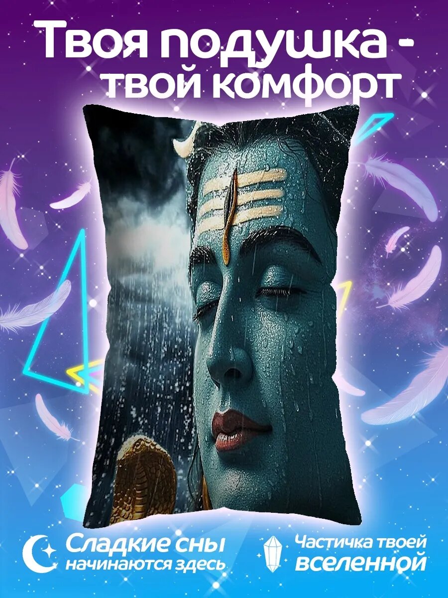 Подушка дакимакура Шива и кобра