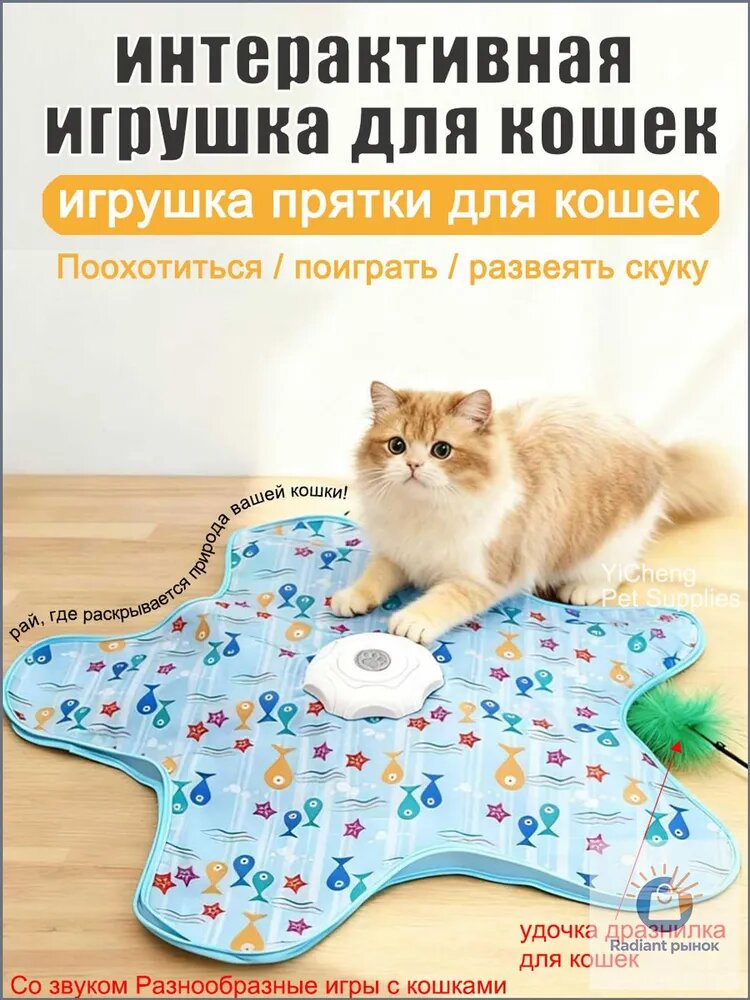 Игрушка для кошек прятки со звуковыми эффектами, забавными кошачьими палочками и USB-зарядкой в различных интерактивных режимах, 60*60cm В комплекте с USB-кабелем для передачи данных.