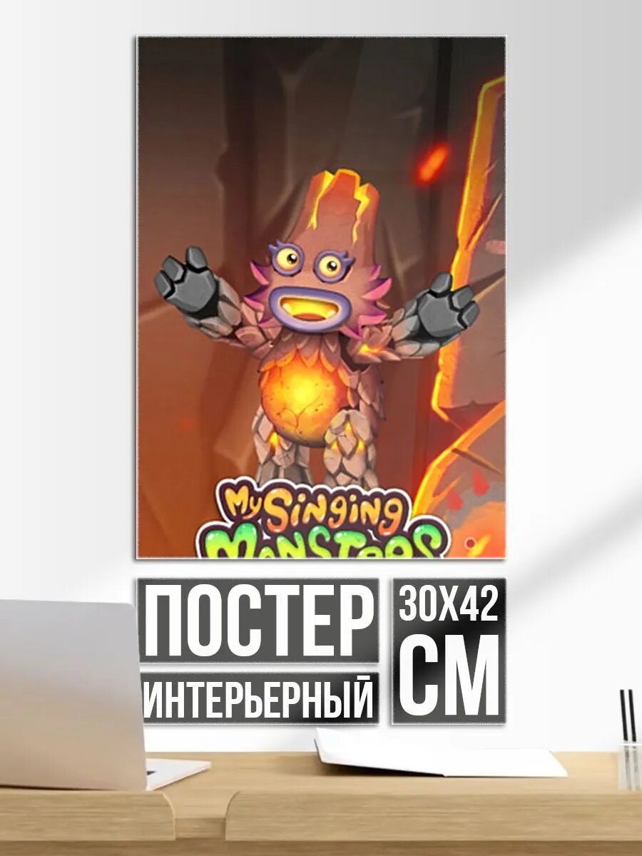 Постер на стену My singing monsters Лаватёка
