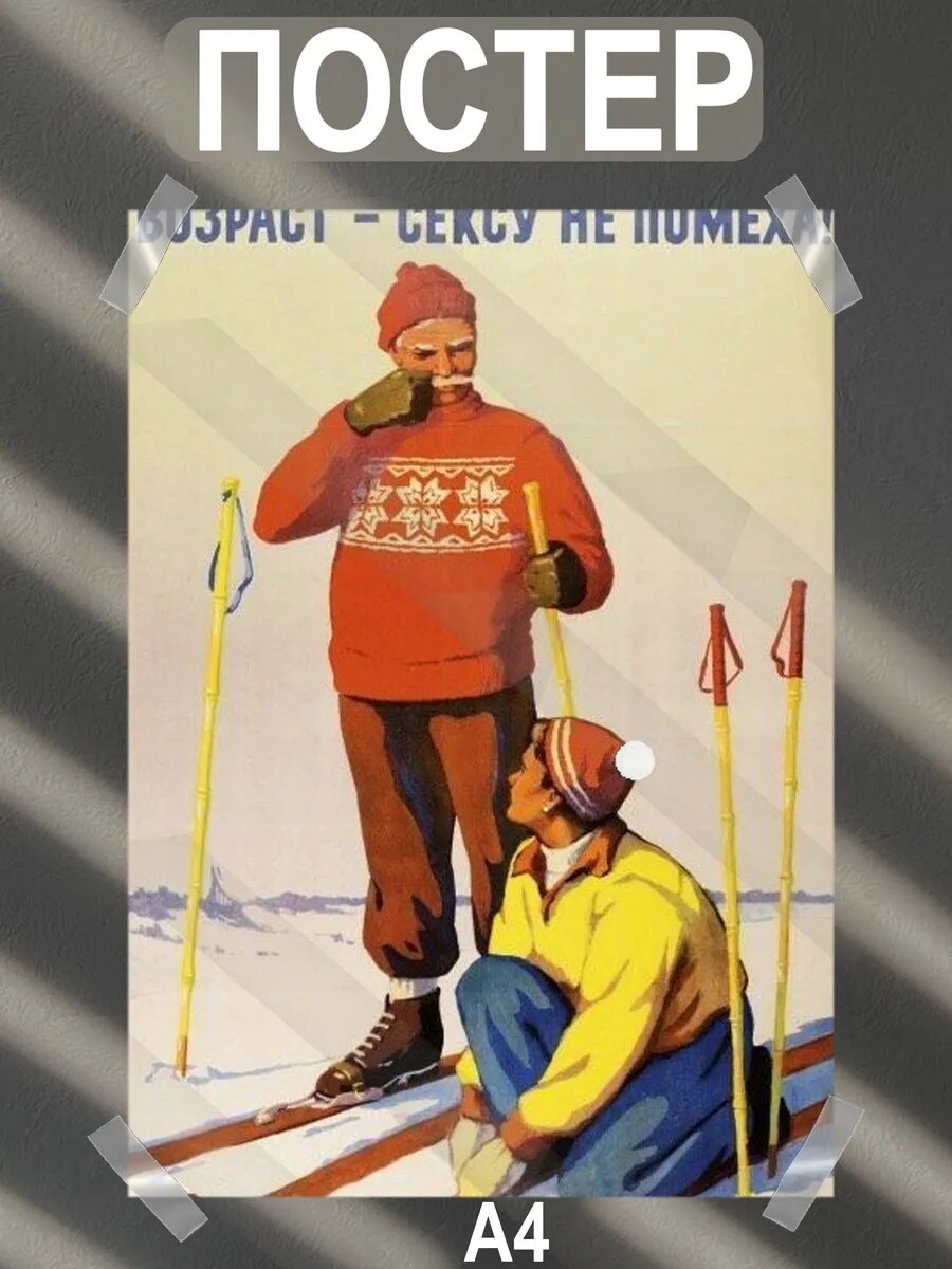 Постер интерьерный на стену а4 советские плакаты
