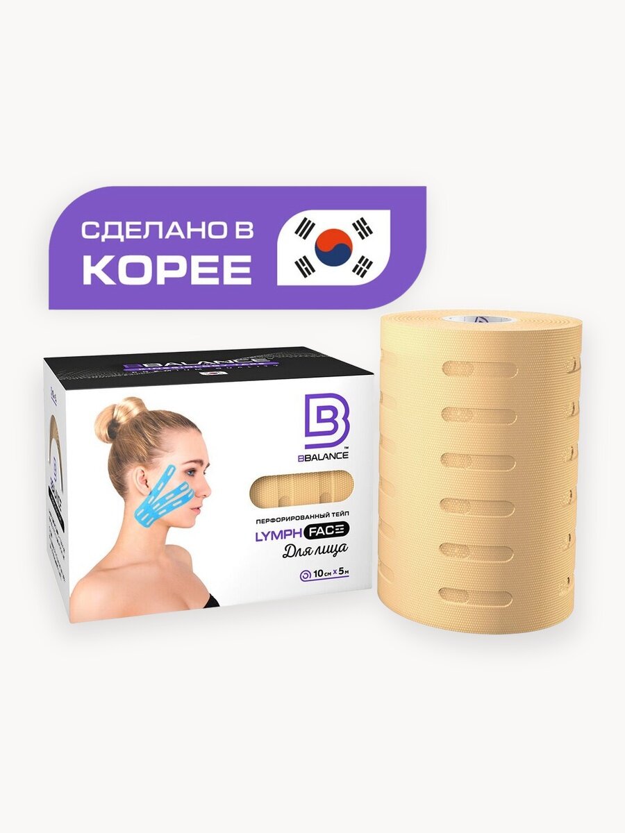 BBalance LYMPH, перфорированный лимфодренажный тейп для лица. Уровень фиксации 2. Размер 10см*5м, цвет бежевый