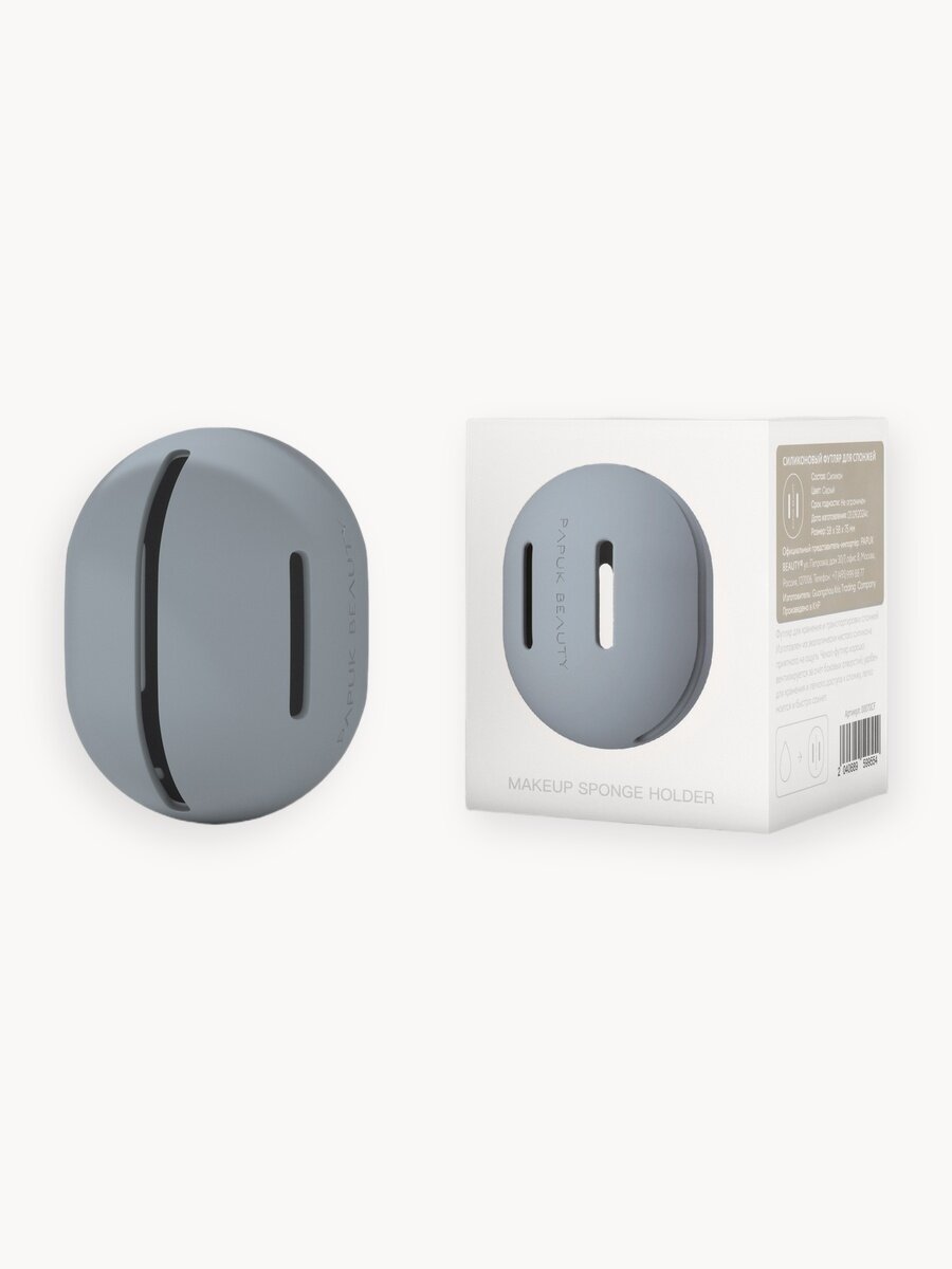 Кейс - футляр для хранения спонжа для макияжа Papuk Beauty силиконовый чехол серый