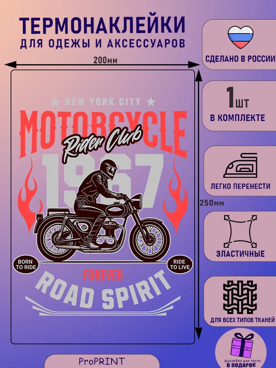 Термонаклейка мото