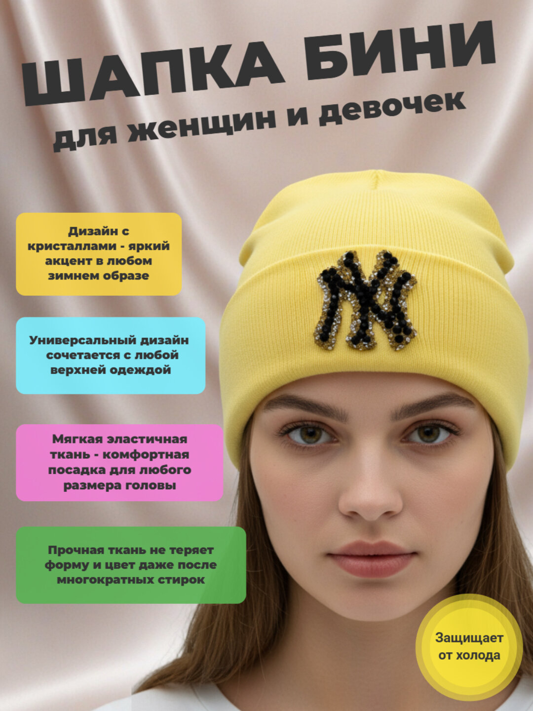 Шапка-бини для женщин, размер 26-28, Желтый — фото 1