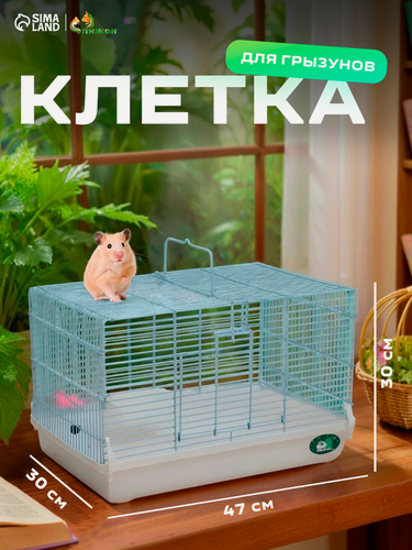 Изображение товара Клетка для грызунов "Пижон", 47 х 30 х 30 см, белая, металл, пластик