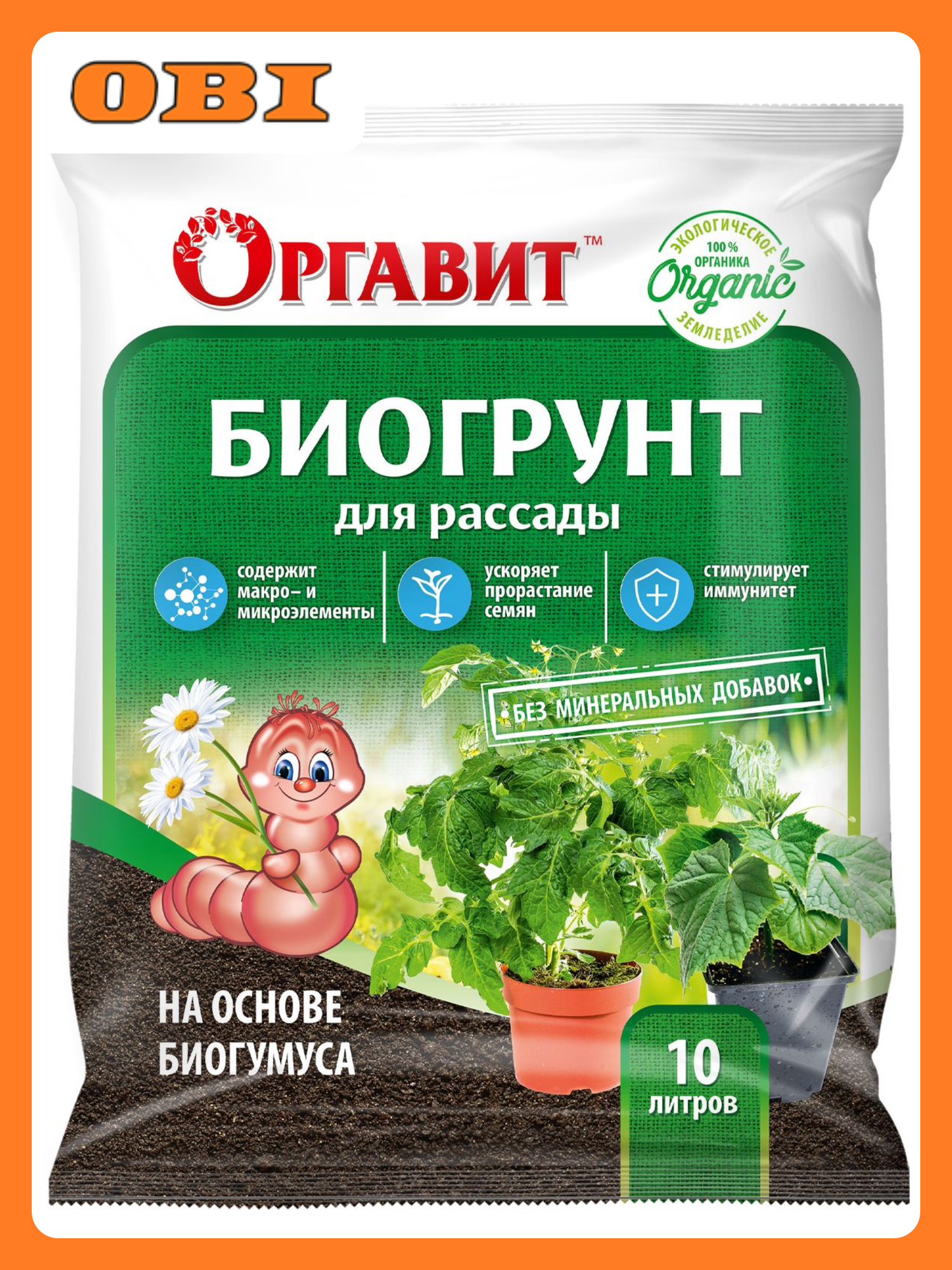 Биогрунт универсальный Оргавит на основе Биогумуса 10 л