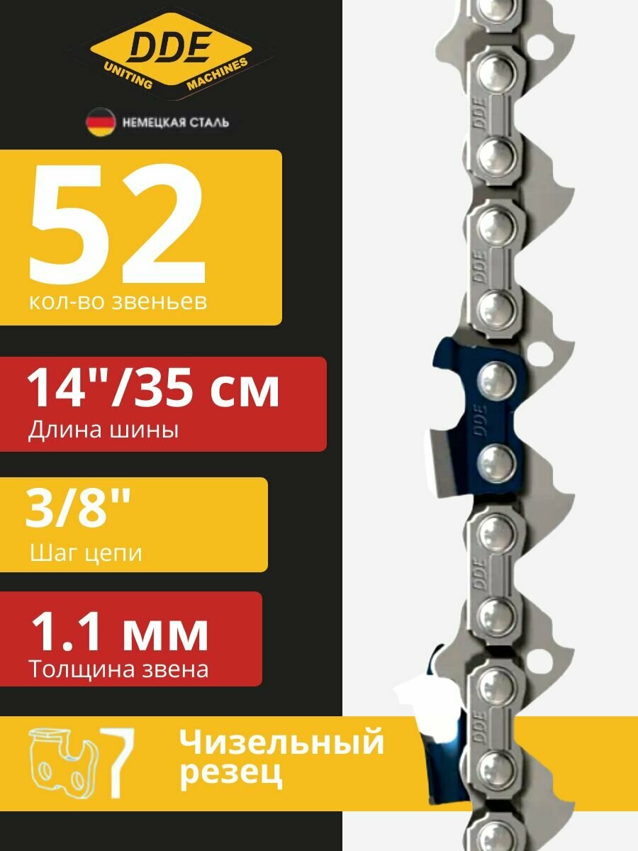 Цепь пильная в кольце DDE 90SG 3/8" - 52 - 1,1 мм