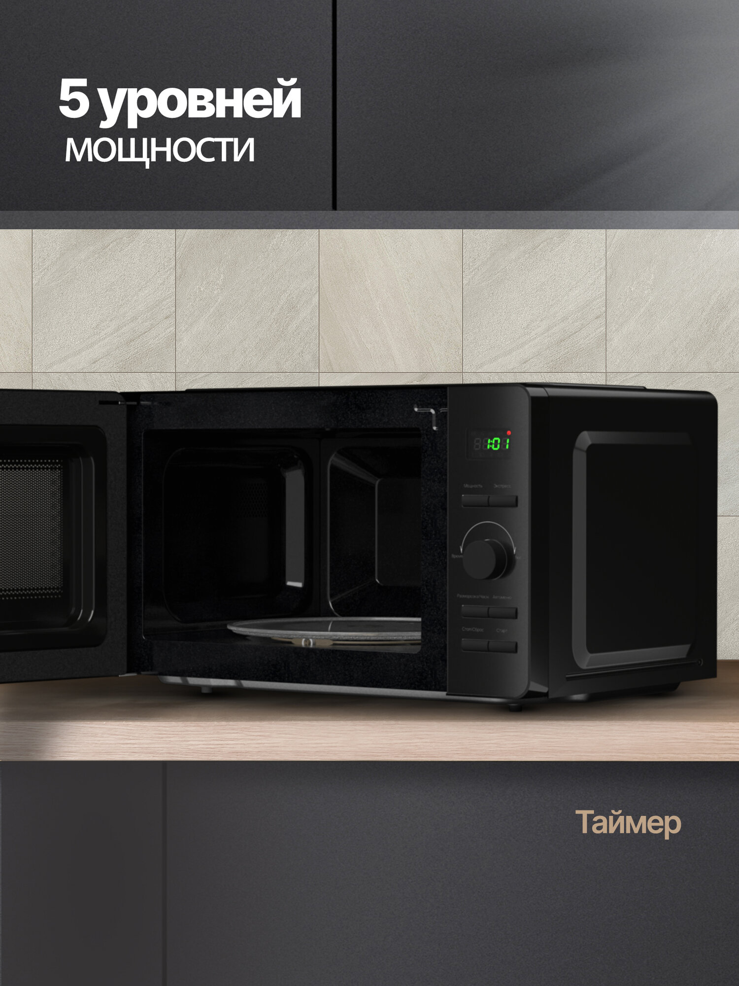 Отдельностоящая микроволновая печь Monsher MTW 205 Noir (Модификация 2026 года) — фото 1