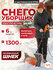 Снегоуборщик электрический VILLARTEC WE 1233 (1300 Вт, 33/15 см )
