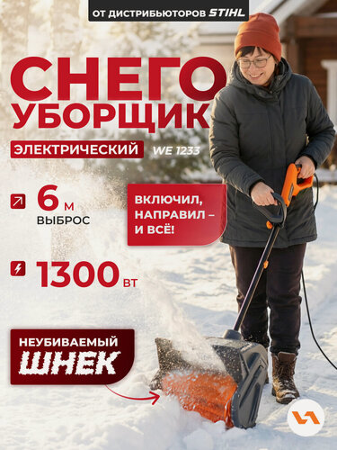 Изображение товара Снегоуборщик электрический VILLARTEC WE 1233 (1300 Вт, 33/15 см )