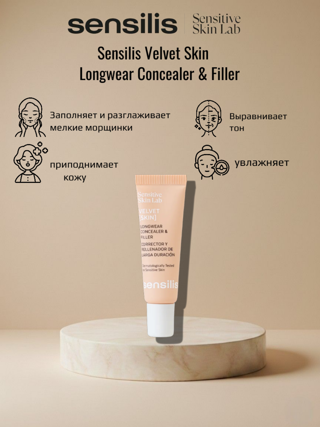 Velvet SKIN 02 тон, консилер-корректор