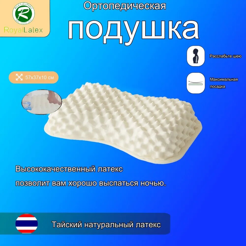 Ортопедическая подушка 37x57см, высота 10 см