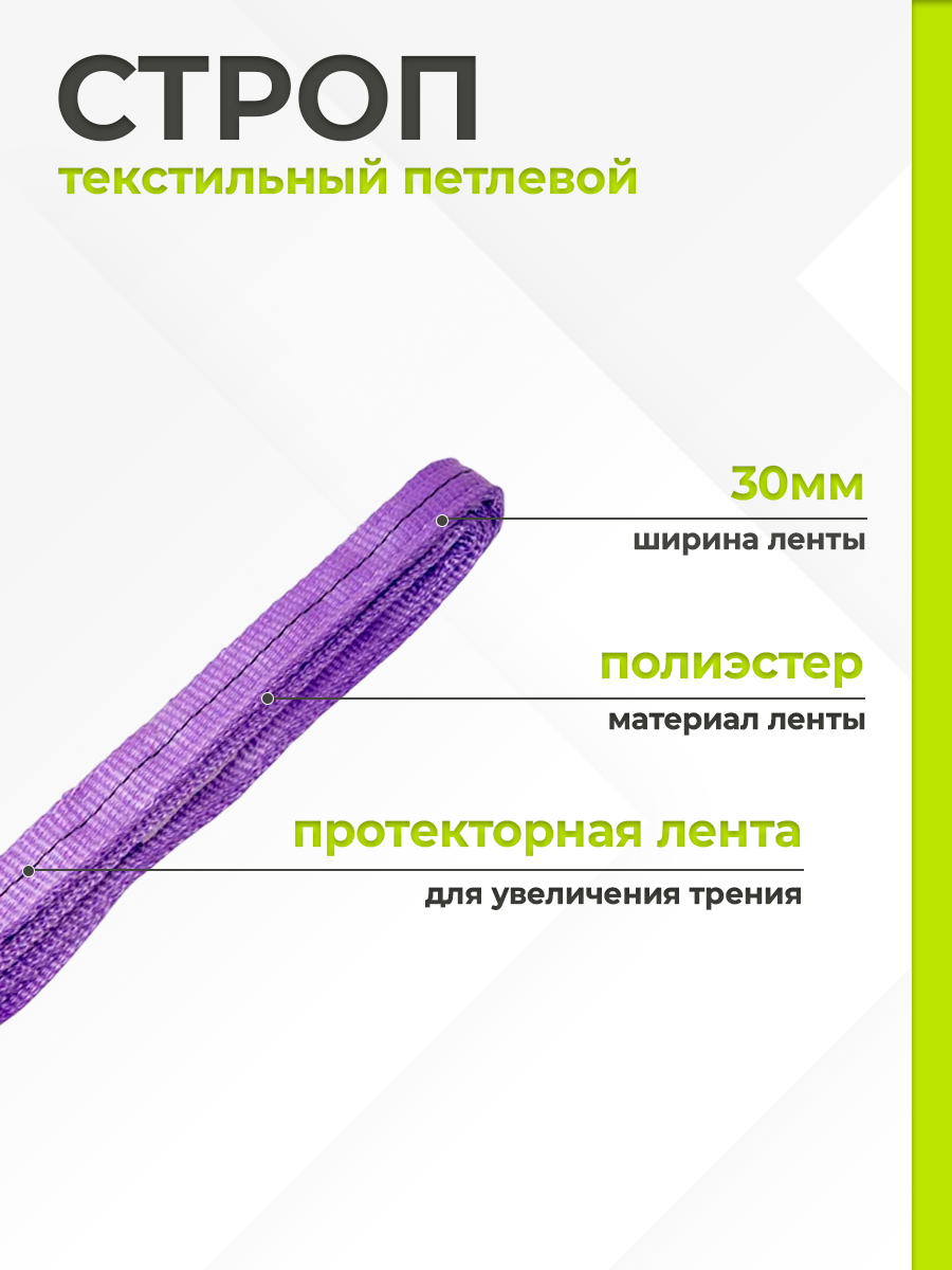 Строп текстильный петлевой ЛПСервис СТП 1т 2м, 30мм, прочность ленты 6 — фото 1