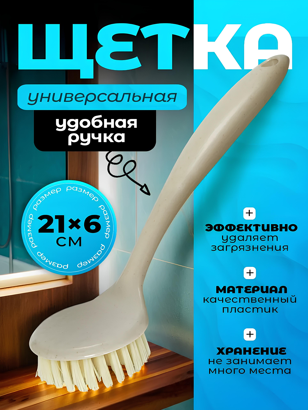 Щетка кухонная универсальная для мытья посуды и чистки раковин 1шт