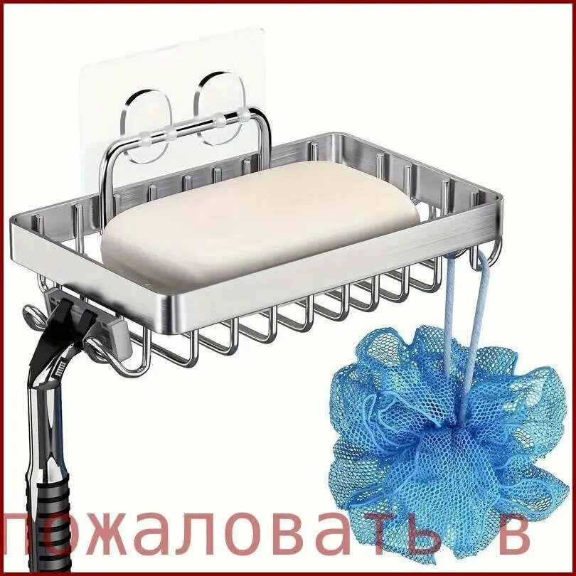 Мыльница-решётка "Полки для кухни и ванны", нержавеющая сталь, самоклеящаяся, серебристая
