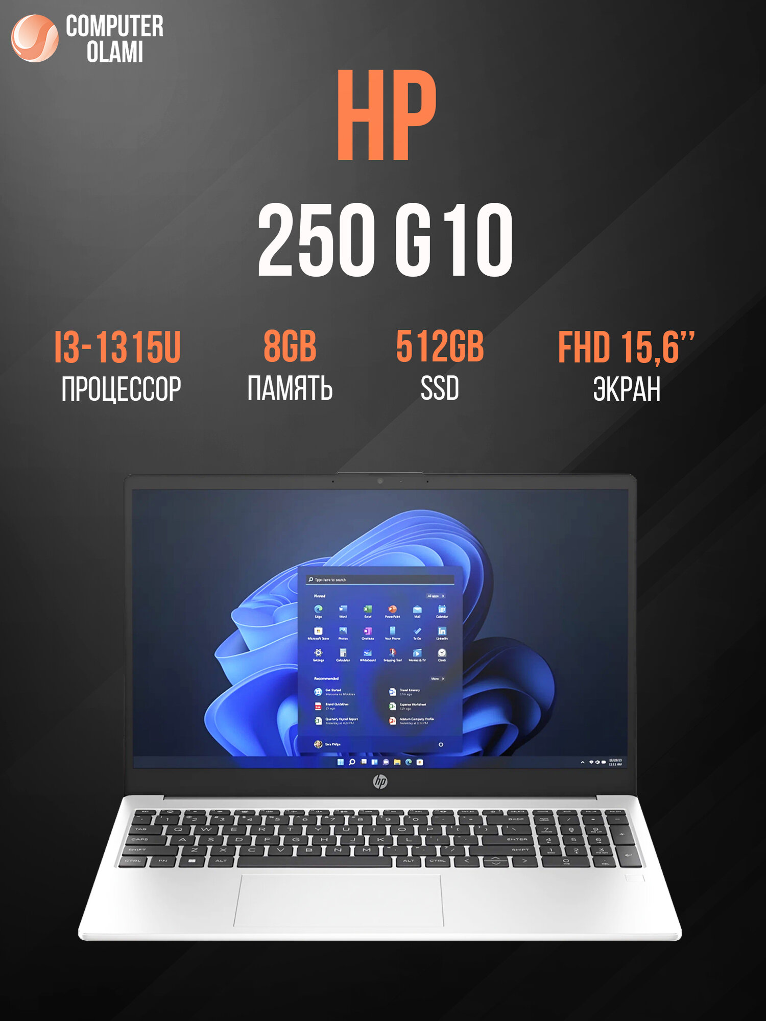 Ноутбук HP 250 G10 Intel Core i3-1315U / 8 ГБ / 512 ГБ / 15.6″ FHD / Подсветка / FPR / Silver