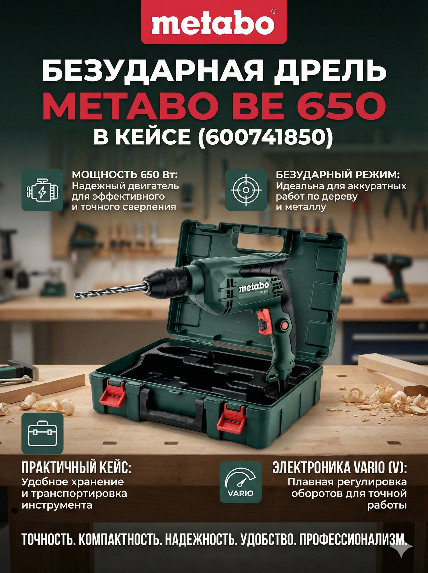 Дрель Metabo BE 650 600741850, безударная, быстрозажимной патрон, кейс