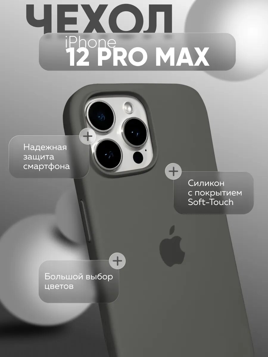 Силиконовый чехол для iPhone 12 Pro Max, матовый, мягкий, противоударный, тонкий