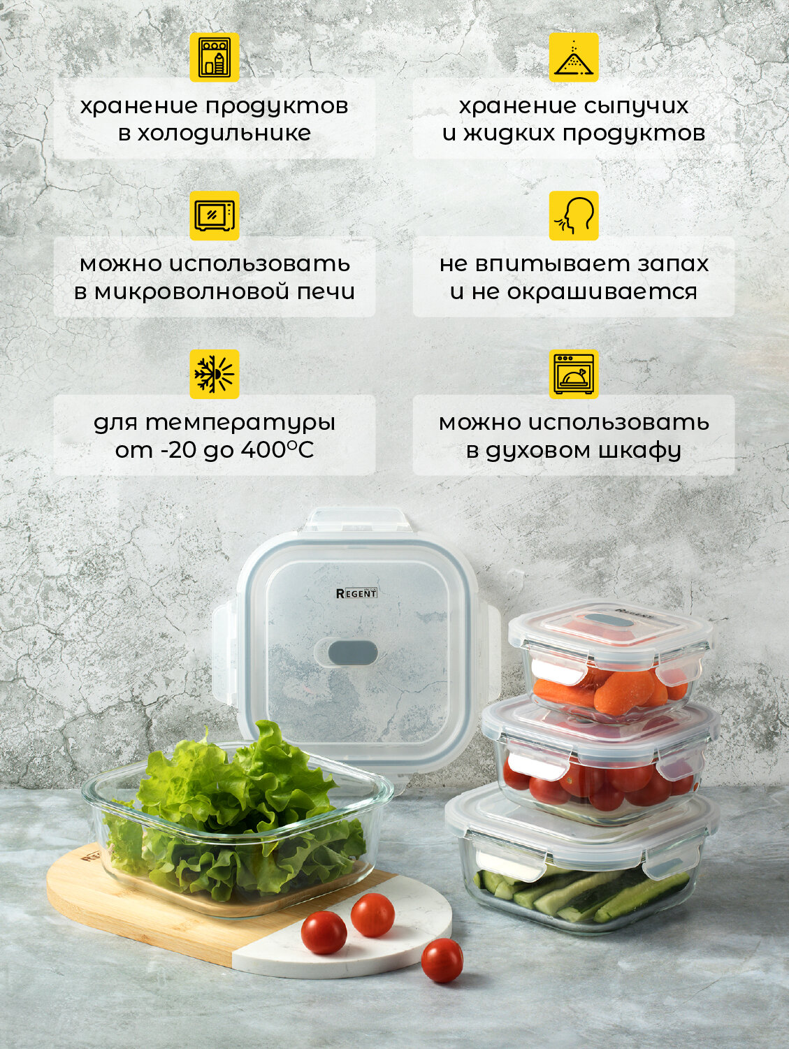 Контейнер для еды набор 0,3 л, 0,5 л, 0,8 л, 1,2 л, ланч бокс, термостойкое стекло Regent inox — фото 1