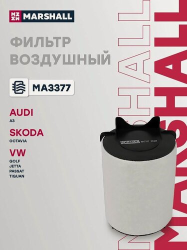 Изображение товара Фильтр воздушный для Audi, Seat, Skoda, Volkswagen / Ауди, Сеат, Шкода, Фольксваген, Marshall MA3377