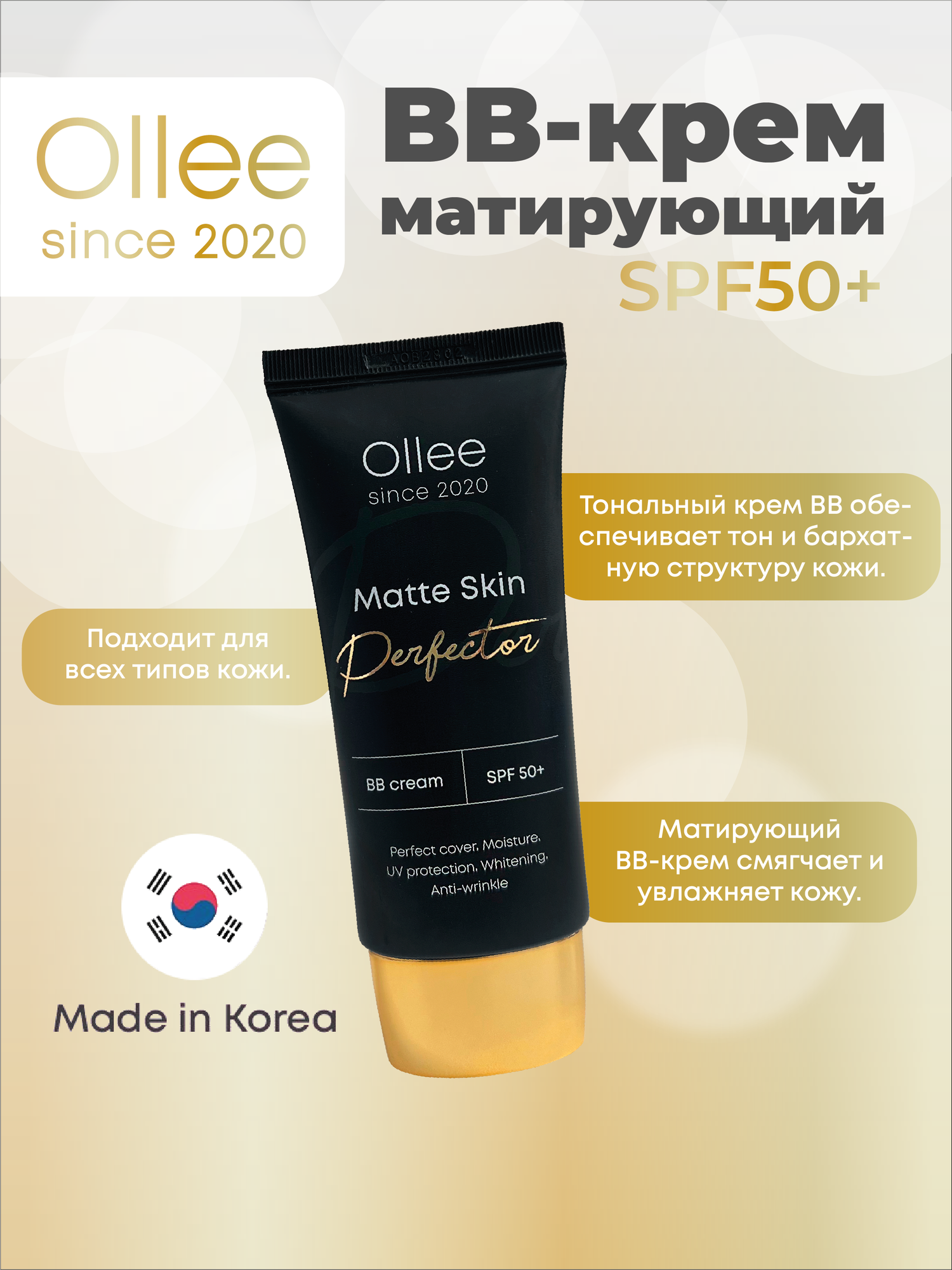 BB-крем Ollee, тон 01 светлый, для комбинированной кожи, увлажняющий, SPF 50+, 50мл