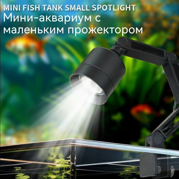 Освещение для аквариума/террариума