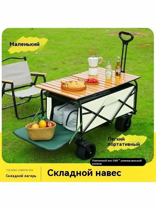 Тележка туристическая складная для кемпинга Со столом, тележка 4 колеса дачная хозяйственная