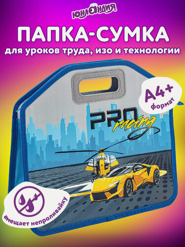 Изображение товара Папка-сумка / портфель для документов / школы канцелярская с ручками на молнии Юнландия 1 отделение, 34х30х11 см, 271632