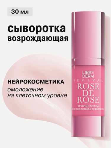 Изображение товара LIBREDERM Сыворотка для лица ROSE DE ROSE возрождающая 30 мл