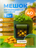 Мешок для выращивания картофеля 40 л