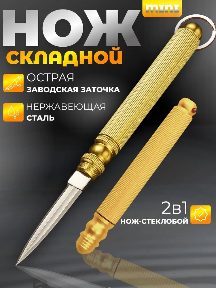 Брелок-нож "Базовая коллекция", для вскрытия посылок, складной, золотой, 25 г