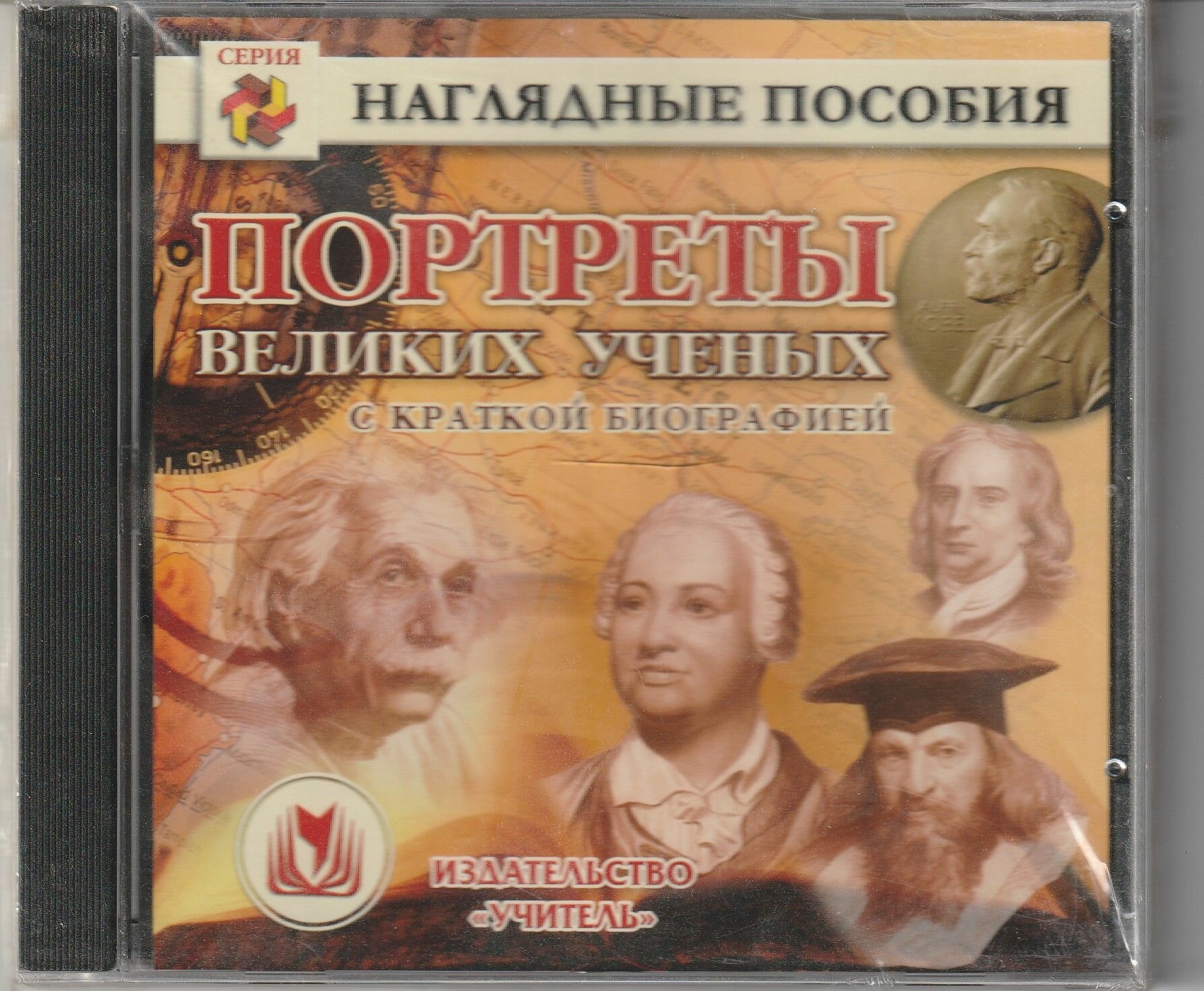 Портреты великих ученых с краткой биографией.