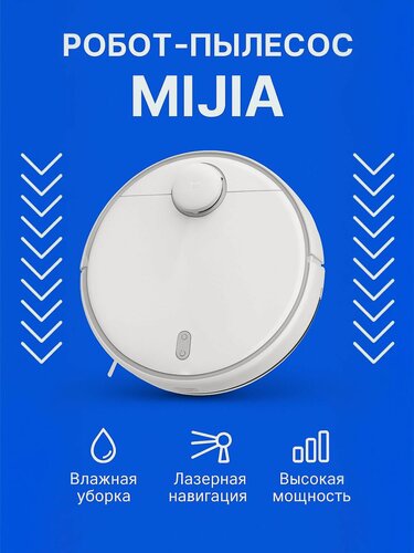 Изображение товара Робот-пылесос Xiaomi Mijia Robot Vacuum Mop 3 LDS (MJST1S) White CN