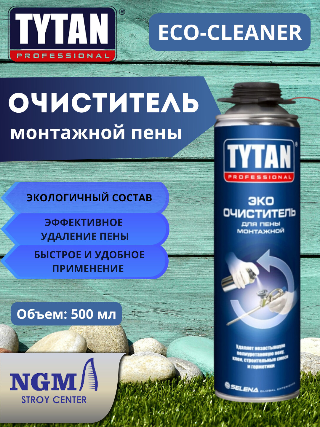 Очиститель пены Tytan Eco-Cleaner 001851, очиститель, для пистолета, для кожи, одежды