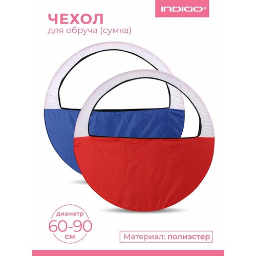 Чехол для гимнастического обруча (Сумка) INDIGO, полиэстер, Триколор, 60-90см