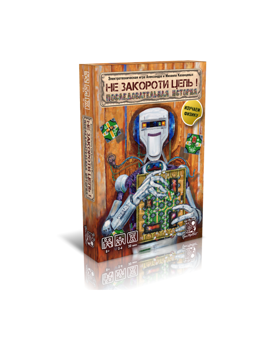 Настольная игра "Не закороти цепь!", по электронике, 1-4 игрока, 8+ лет