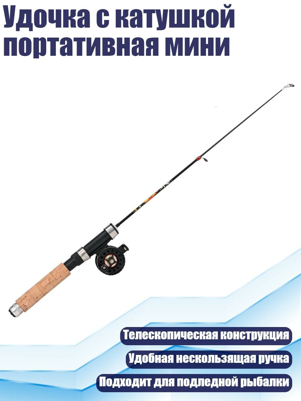 Удочка с катушкой портативная мини, Цвет древесины