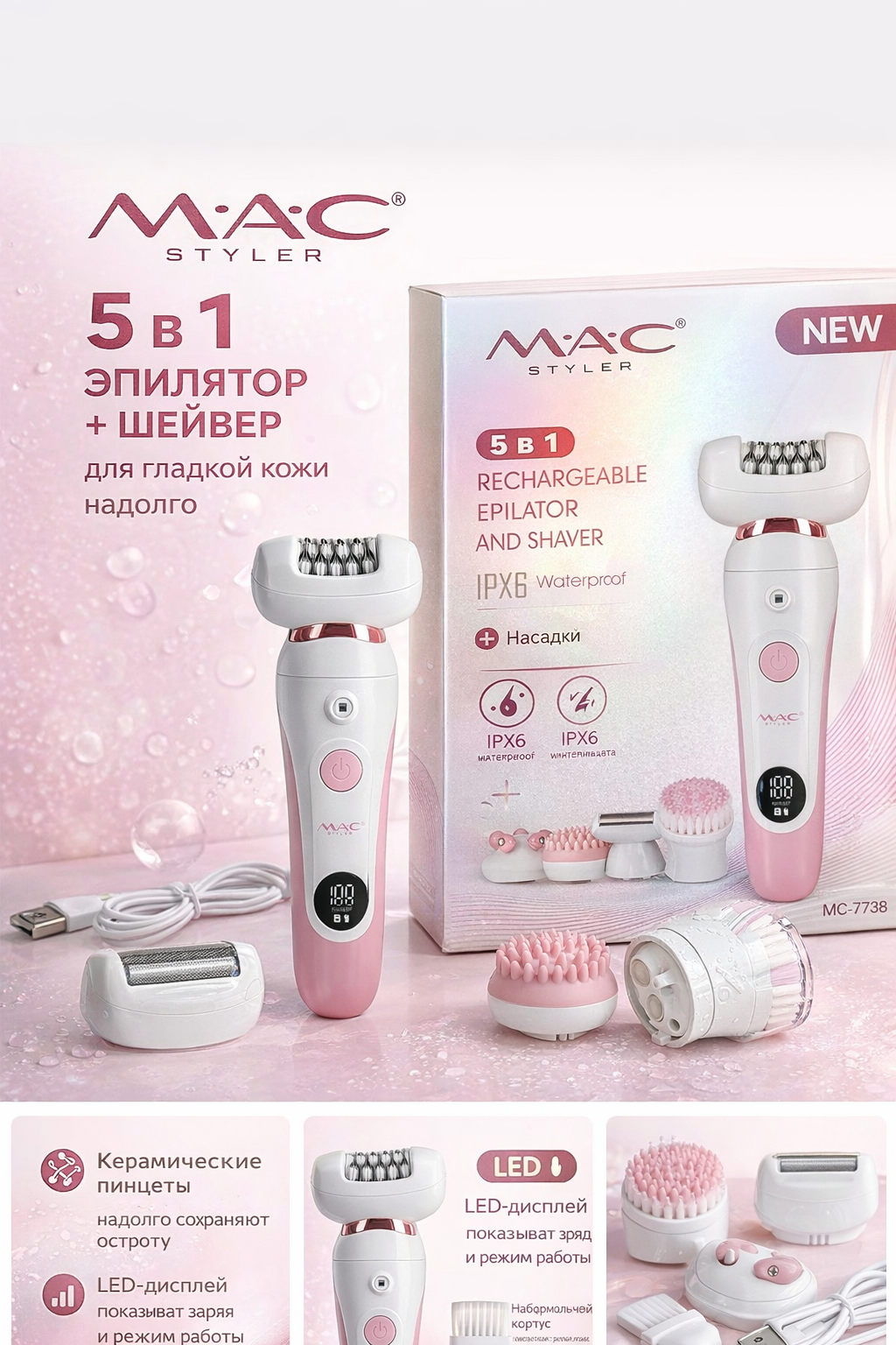 MAC Styler MC 7738 5 в 1 женский эпилятор и бритва, водонепроницаемый IPX5, перезаряжаемый