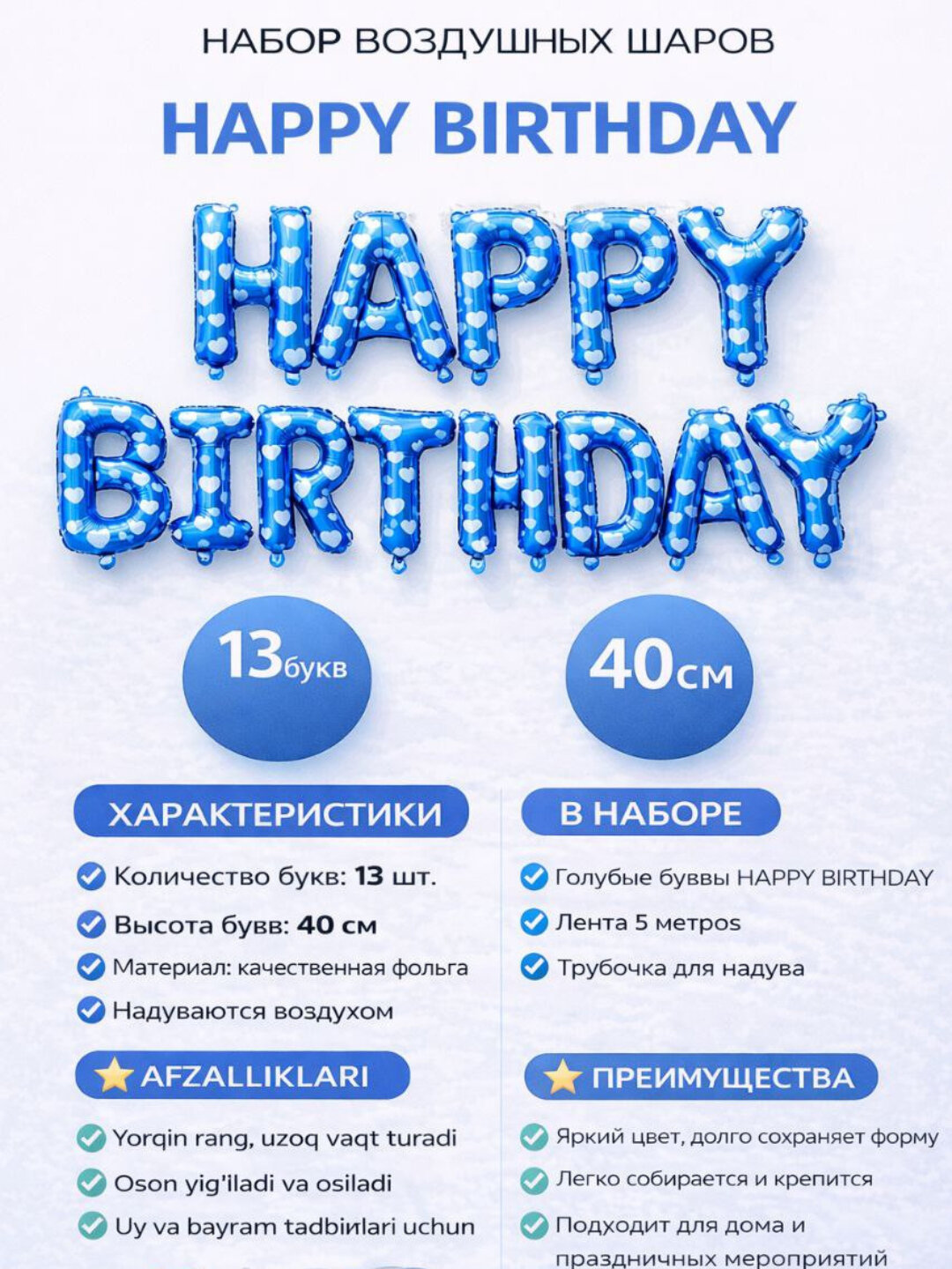 Буквенный : с Днем рождения: воздушные шары, на день рождения , набор воздушных шаров - Синий