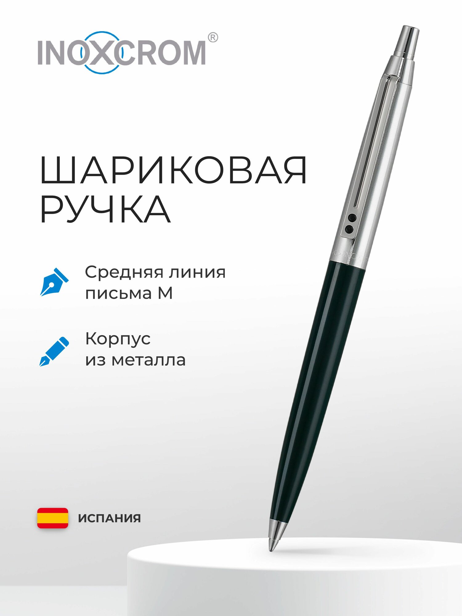 Шариковая ручка INOXCROM 55 Green, IX 077053 3 green