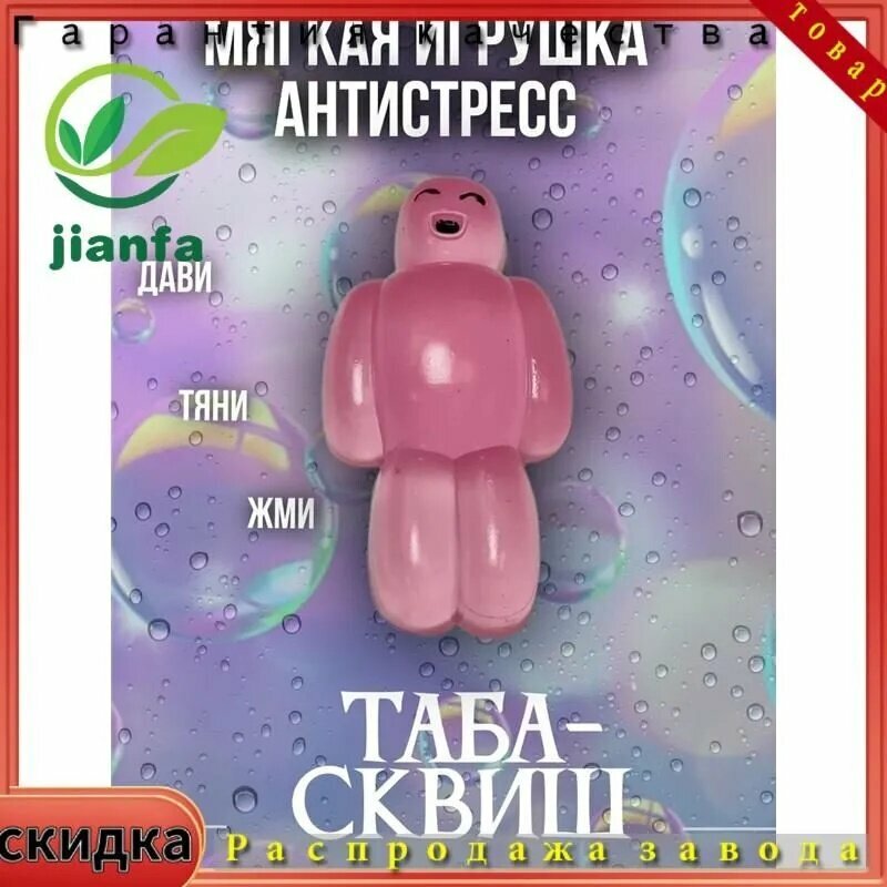 Игрушка-антистресс