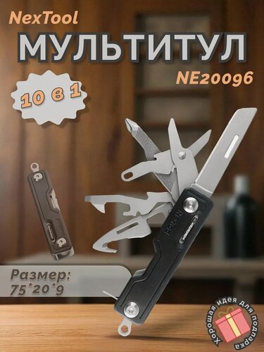 Изображение товара Мультитул туристический 10 в 1 NexTool Multifunctional Mini Knife NE20096