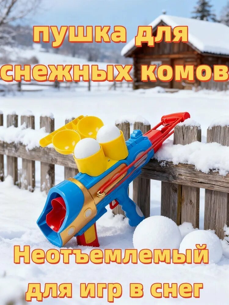 Пушка для снежных мячей чудо-инструмент для мгновенного стрельба в снежную войну