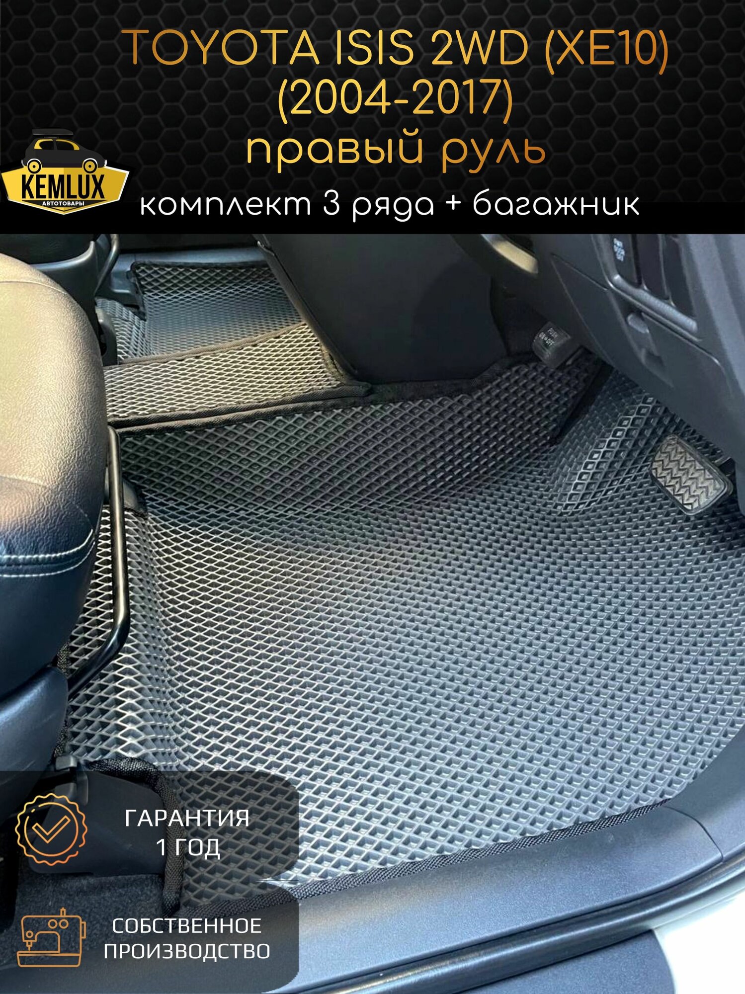 Eva/ Ева/ Ево ковры с высокими бортами на Toyota Isis 1 поколения 2WD (XM10) /(2004-2017) / Тойота Исис 2 ВД Правый руль