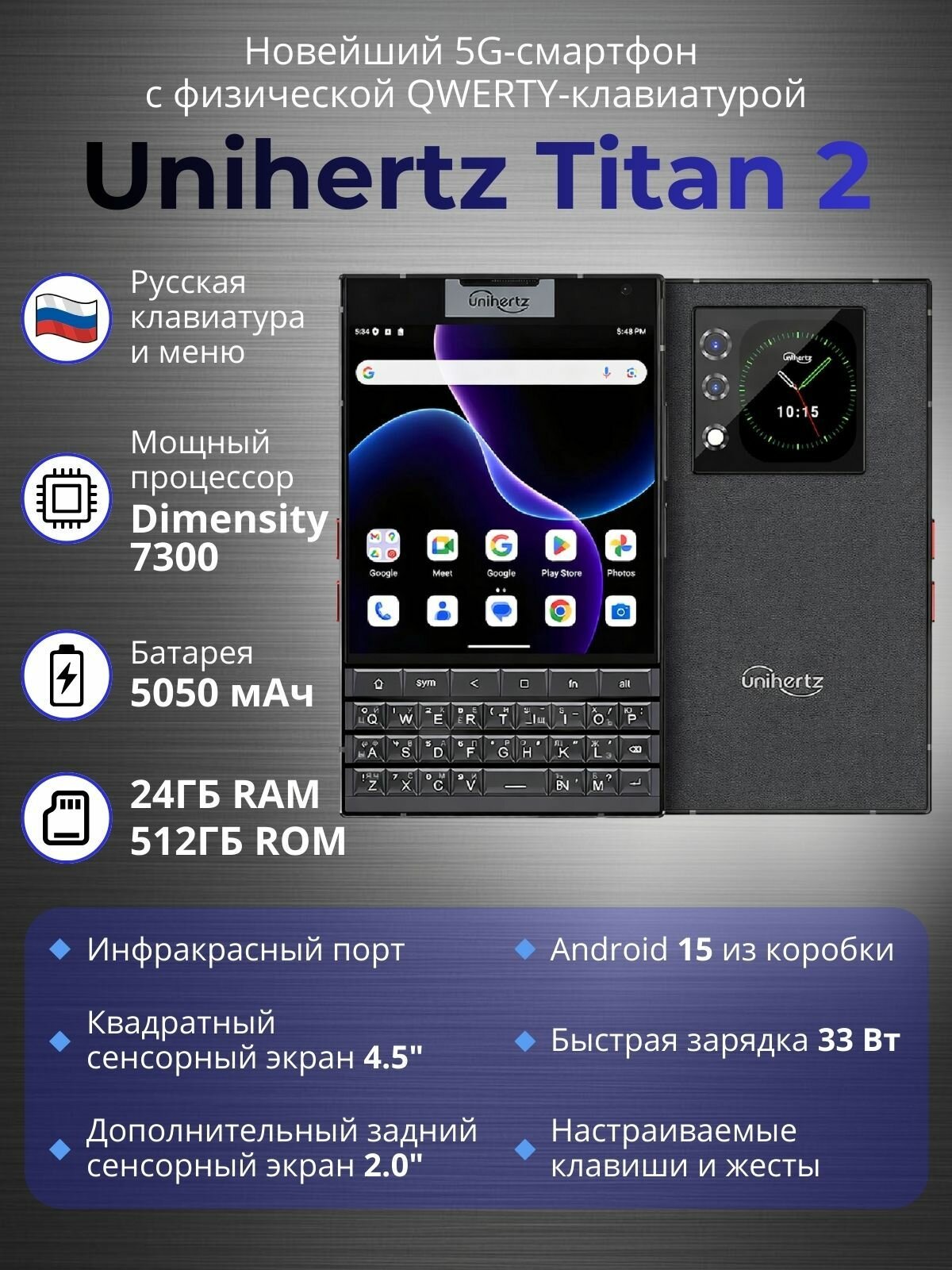 Смартфон Unihertz Titan 2 (Russian Edition)