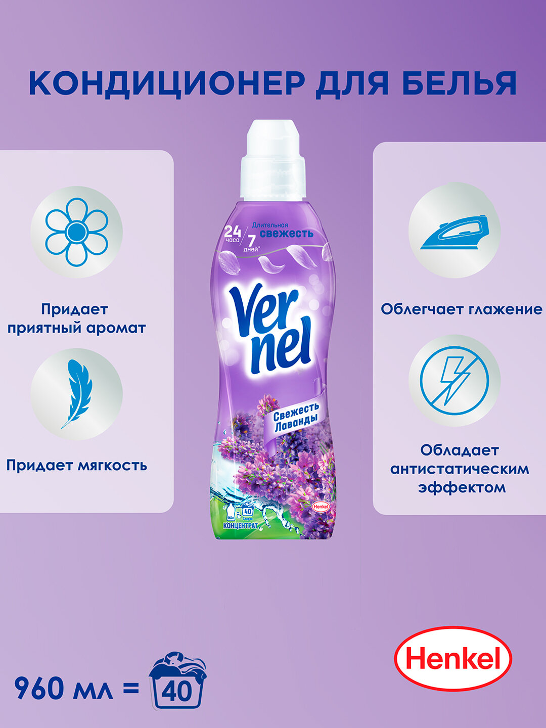 Кондиционер для белья Vernel Sensitive, 960 мл (40 стирок), антистатик, для чувствительной кожи