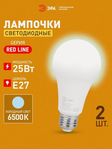 Изображение товара Лампочка светодиодная ЭРА LED 25Вт 6500K E27 груша холодный белый свет набор 2 шт