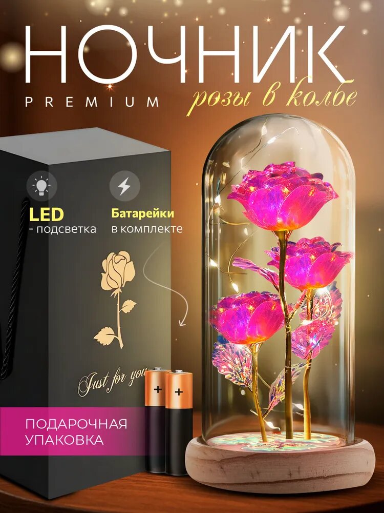 Ночник MOLTE "Розы в колбе", вечный, мягкий свет, розовый, в подарочной упаковке
