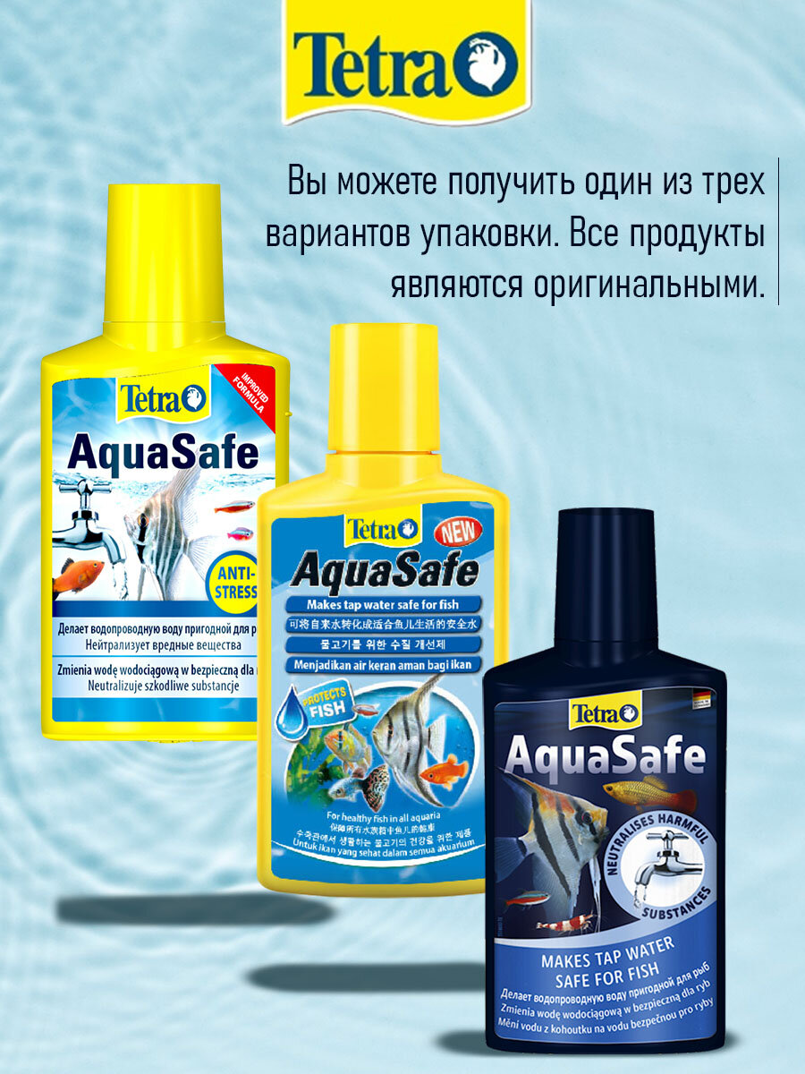 Средство для подготовки воды в аквариуме Tetra AquaSafe 250 мл — фото 1